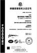 Κίνα Ping You Industrial Co.,Ltd Πιστοποιήσεις